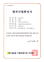 벤쳐기업 확인서