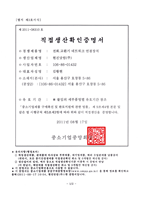 직접생산확인증명서